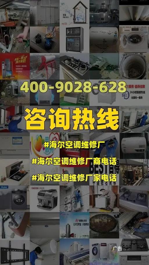 海尔空调维修：品质保障下的专业服务之路 家庭维修
