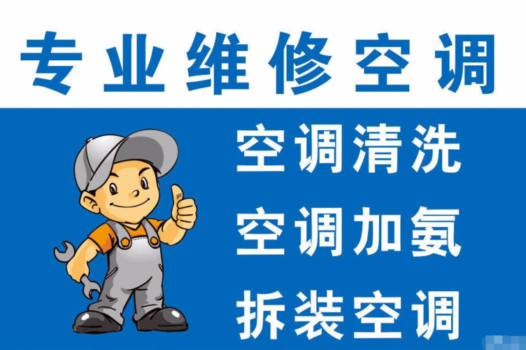 淮北空调维修点：守护夏日清凉，呵护家居健康 家庭维修