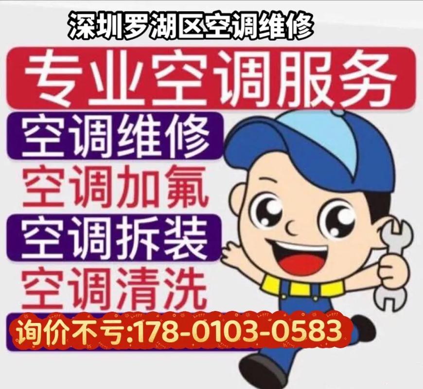 深圳空调维修群：守护夏日清凉，构建和谐社区 家庭维修