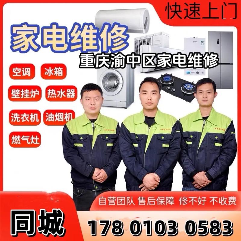 渝中区空调维修：守护夏日清凉，让生活更美好 家庭维修