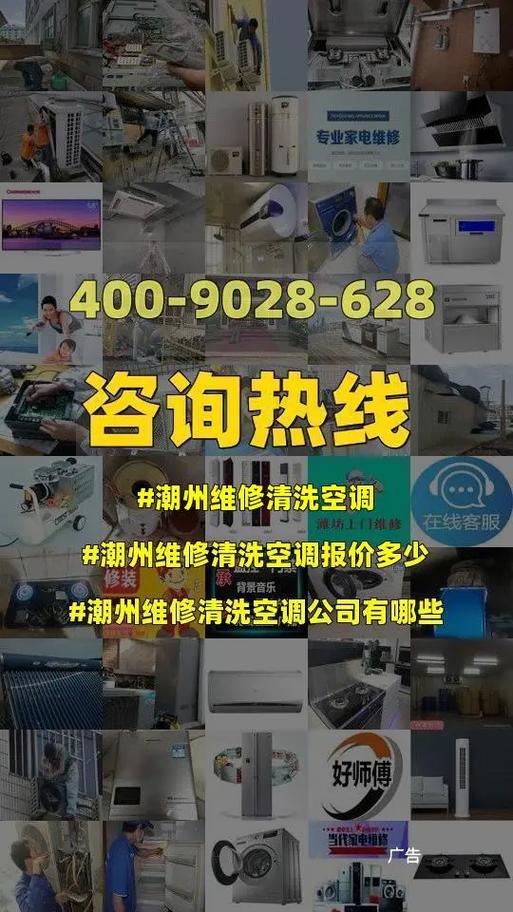 潮州空调维修店：守护夏日清凉，诠释专业服务 家庭维修