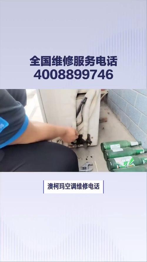 澳柯玛空调维修:专业、高效、可靠 家庭维修 澳柯玛空调维修:专业、高效、可靠 家庭维修