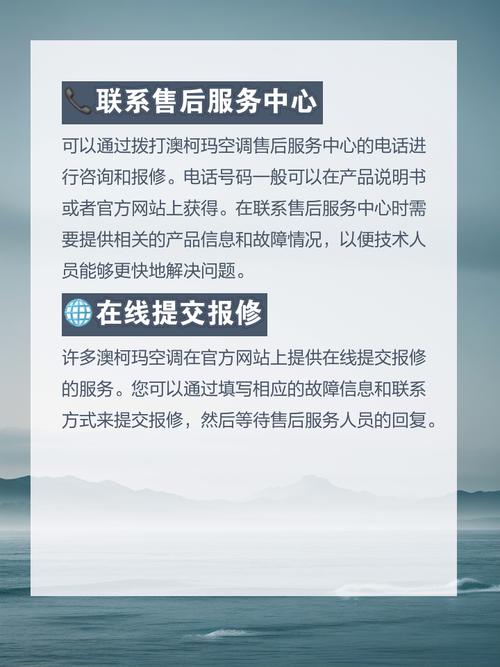 澳柯玛空调维修：科技与服务的完美融合 家庭维修