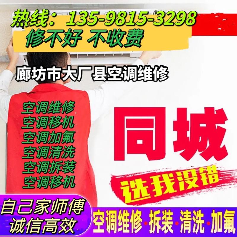 燕大厂空调维修：技术创新与专业服务铸就行业典范 家庭维修