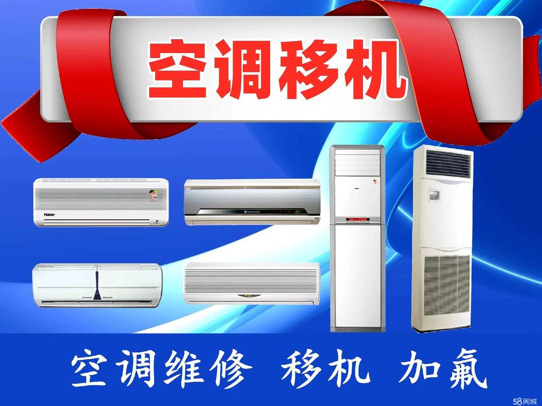 禹城空调移修：专业服务，呵护夏日清凉 家庭维修