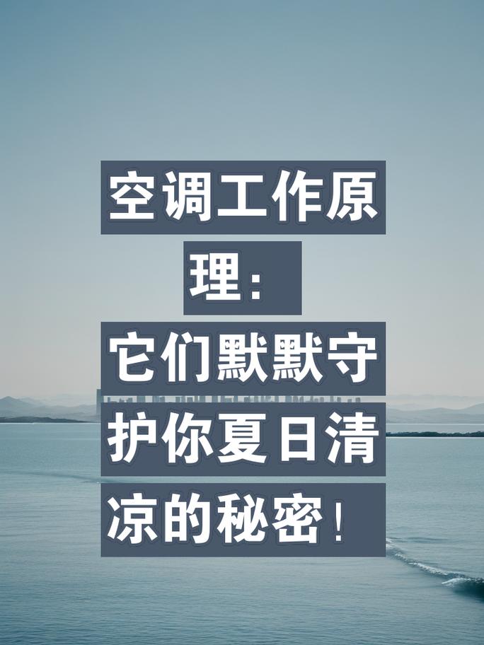 空调保养与维修：守护夏日清凉的贴心指南 家庭维修