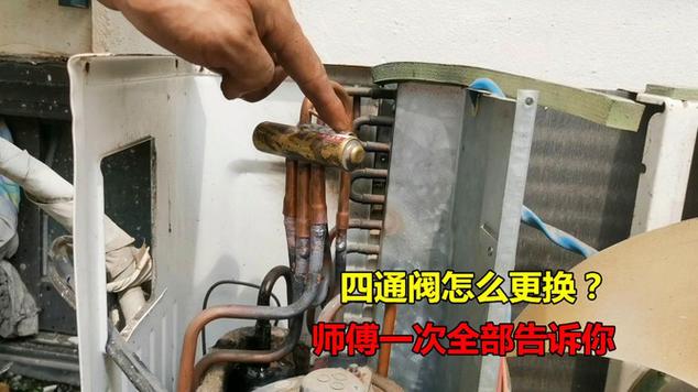 空调变频阀维修：守护家中清凉的“心脏” 家庭维修