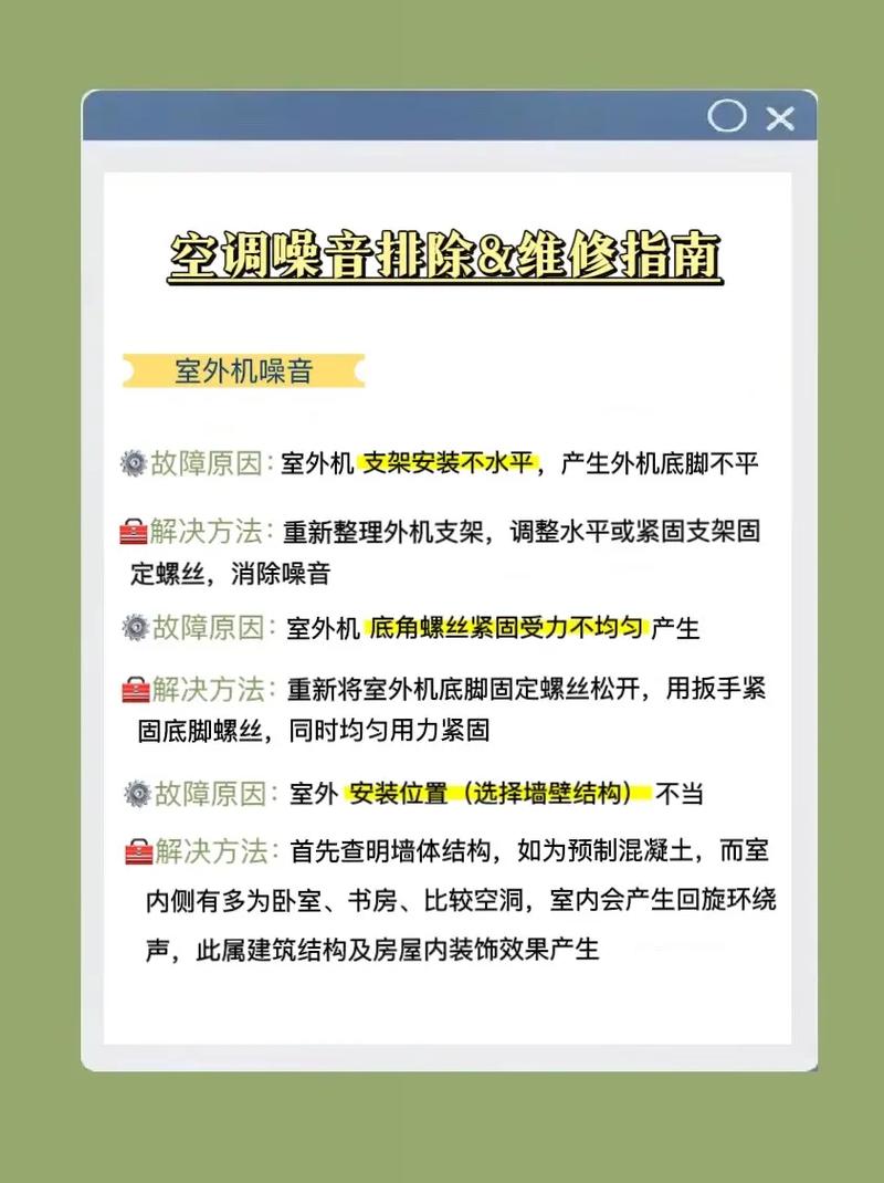 空调噪音问题介绍与维修步骤 家庭维修