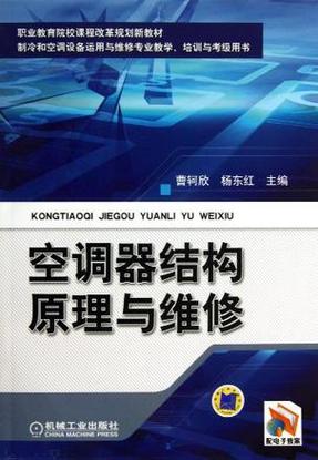 空调维修与原理：守护夏日清凉的秘密武器 家庭维修