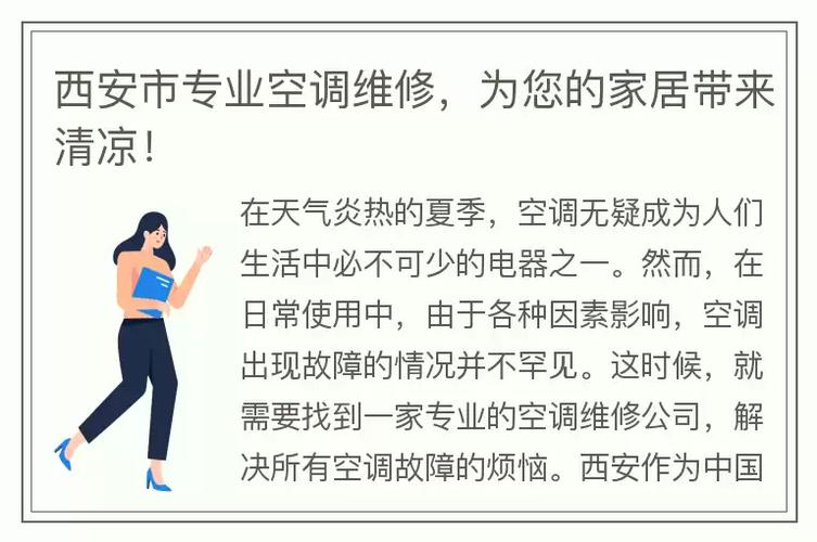 空调维修与运行：保障夏季清凉的关键 家庭维修