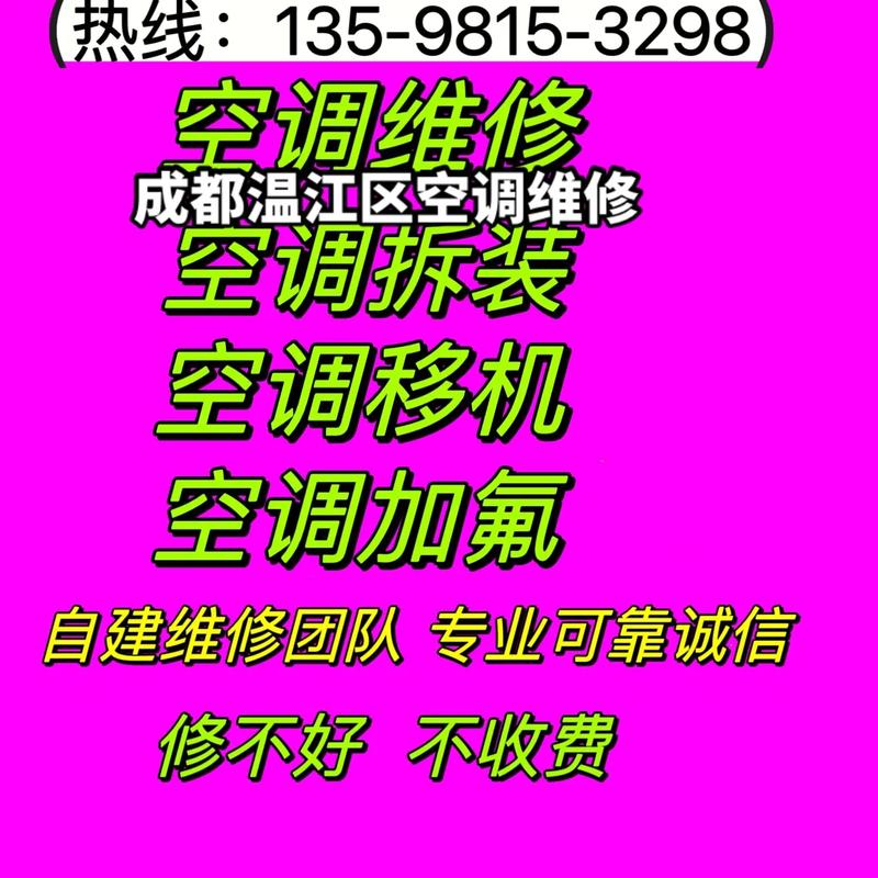 空调维修专业持证上岗，守护夏日清凉 家庭维修