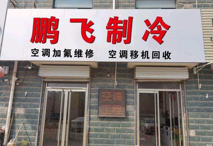 空调维修店资金管理：稳健前行，共创未来 家庭维修