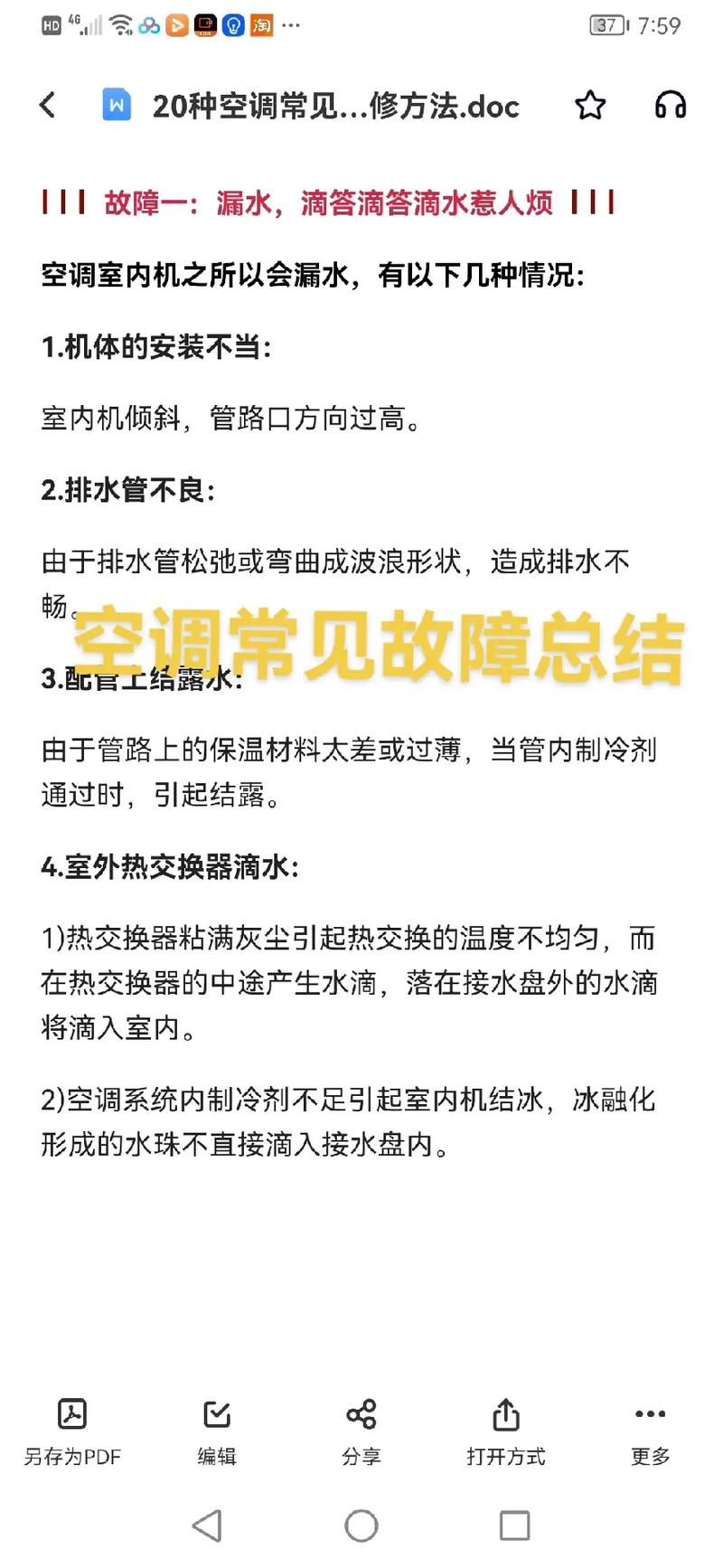 空调维修戏精：介绍空调故障背后的真实故事 家庭维修