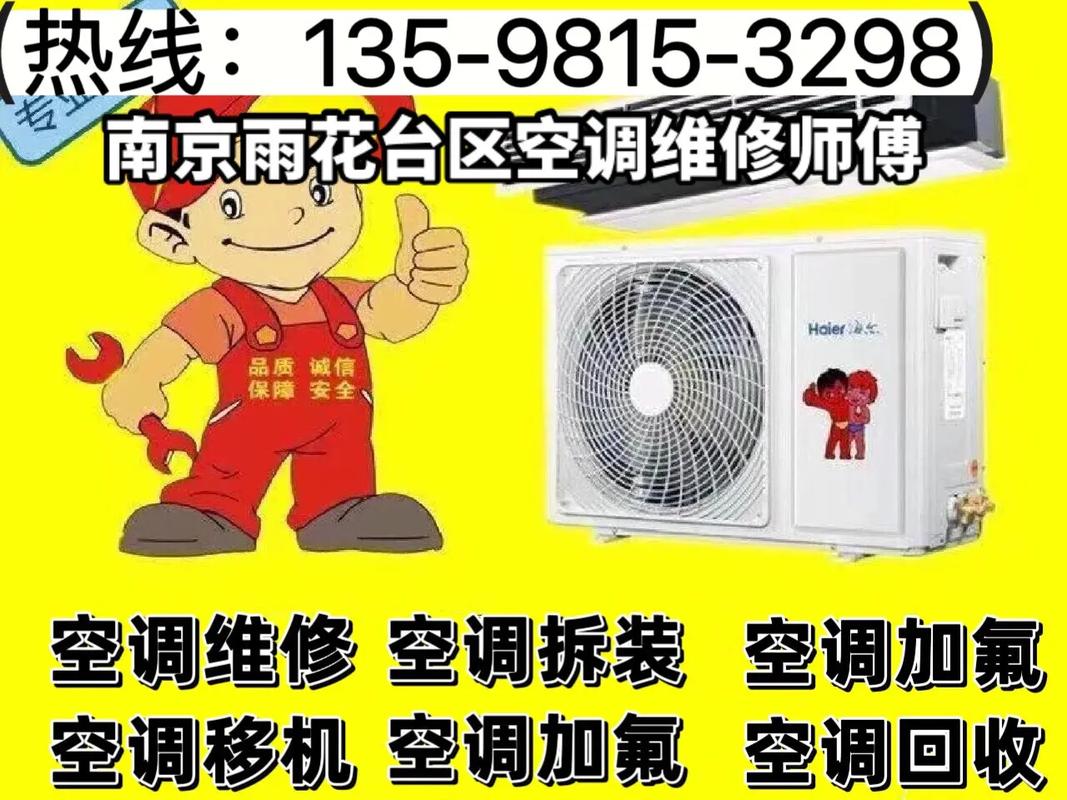 空调维修雨花区：专业服务守护夏日清凉 家庭维修