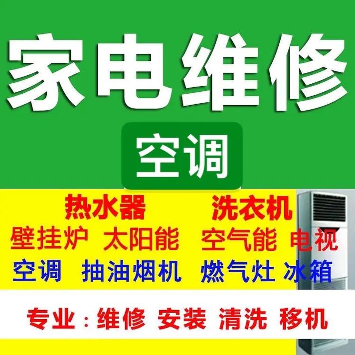 空调维修：守护夏日清凉，守护绿色家园 家庭维修