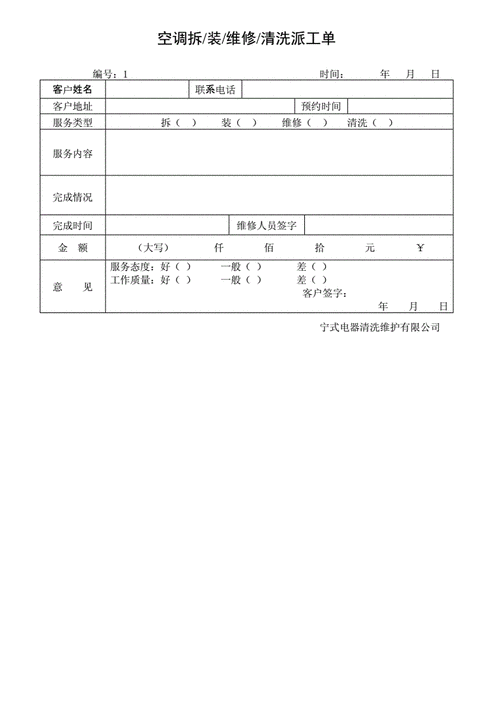 精准派工，高效维修_空调维修派工单在现代服务中的应用 家庭维修