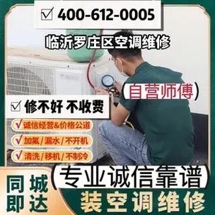 罗家庄空调维修：匠心独运，服务至上 家庭维修