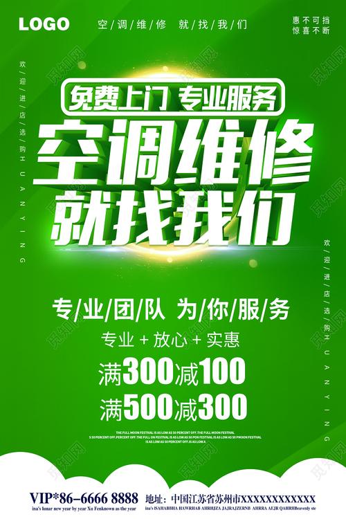 花山镇焕新篇章_维修空调助力绿色生活 家庭维修