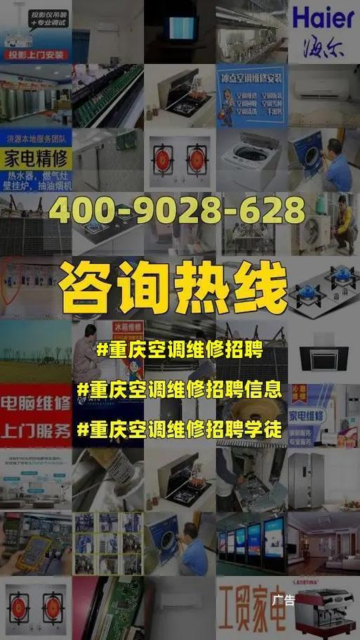 诚聘空调维修师_打造绿色家园，共筑行业精英 家庭维修