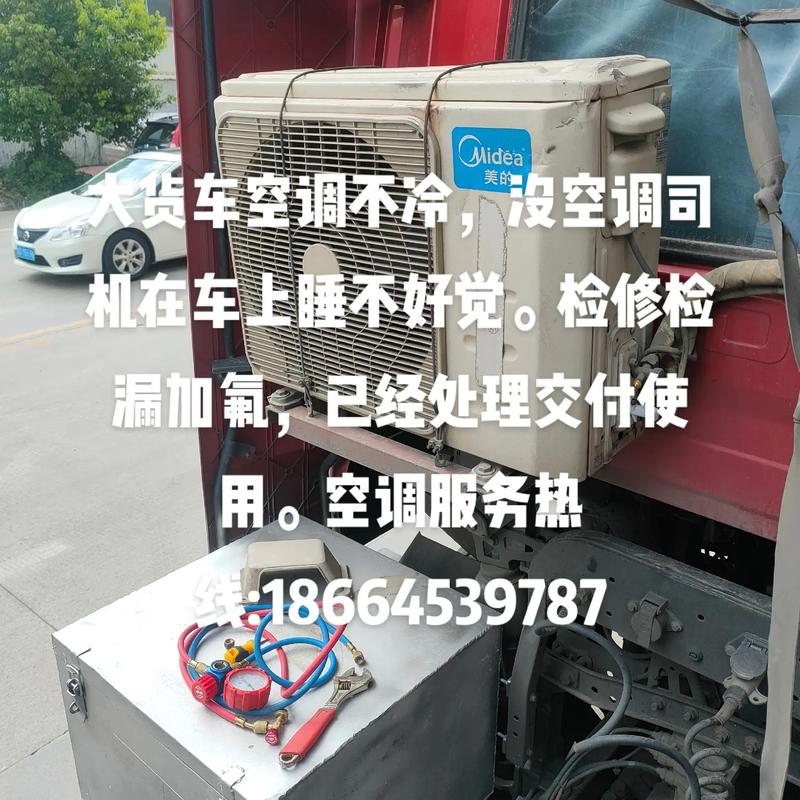 货车空调泵维修：保障行车舒适与安全的“冷”思考 家庭维修
