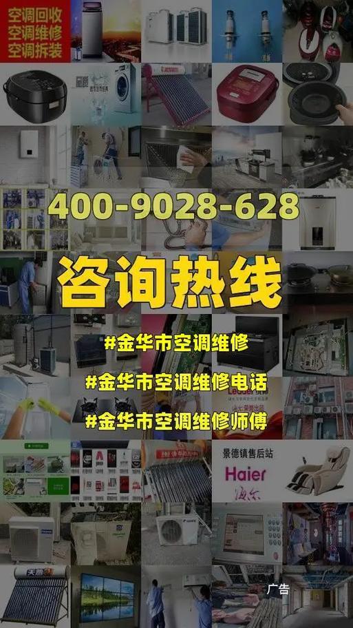 金华空调维修：守护夏日清凉，彰显专业品质 家庭维修