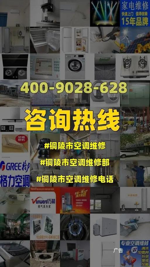 铜陵空调维修：守护夏日清凉，打造舒适宜居环境 家庭维修