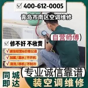 青岛空调维修工：夏日清凉守护者，技术革新下的职业风采 家庭维修