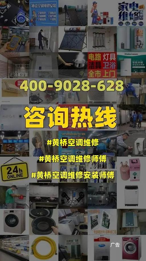 黄师空调维修：专业与热情的交汇，守护夏日清凉 家庭维修