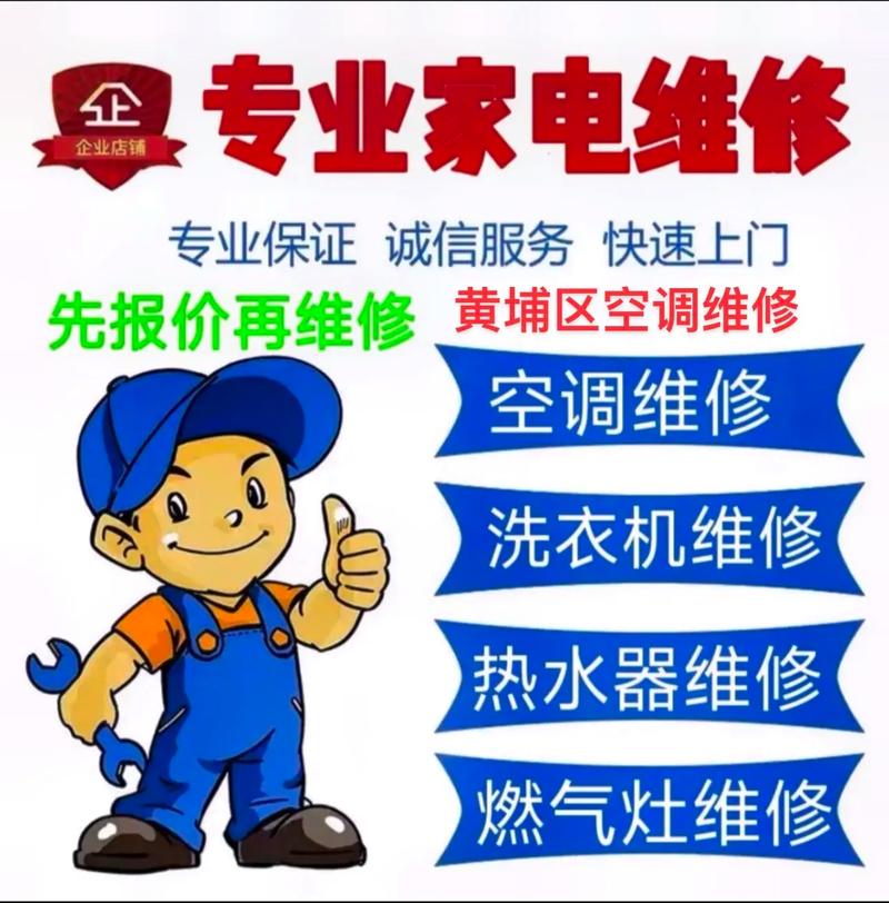 黄牛埔空调维修：专业与责任的完美融合 家庭维修