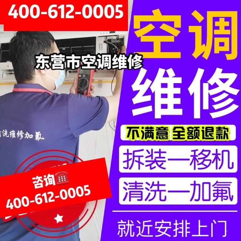 东营港空调维修:技术精湛,服务至上 家庭维修 东营港空调维修:技术精湛,服务至上 家庭维修