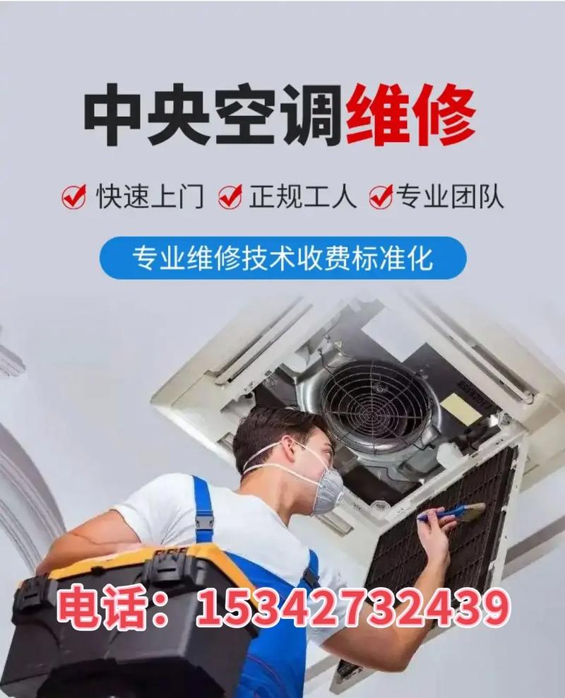 中口央空调维修：守护夏日清凉，呵护健康生活 家庭维修