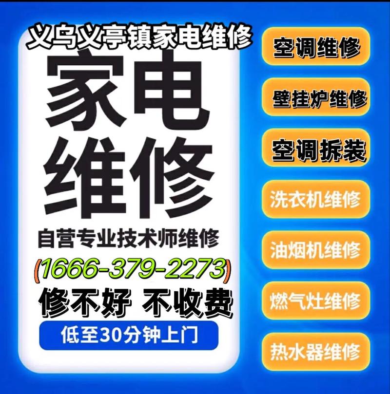 义亭镇空调维修_专业服务，清凉一夏 家庭维修