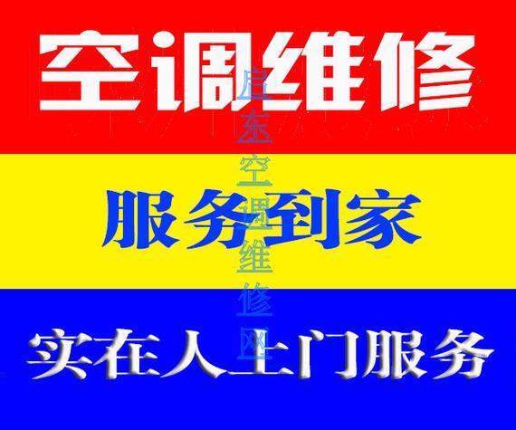 以下是一篇关于启东空调管维修的文章： 家庭维修