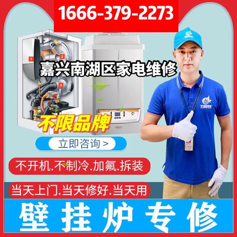 嘉兴空调维修区：匠心独运，守护夏日清凉 家庭维修