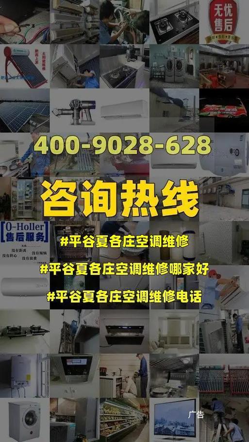 夏各庄空调维修：守护夏日清凉的守护者 家庭维修