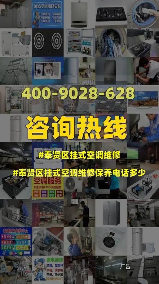 奉贤空调维修：专业服务，夏日清凉守护者 家庭维修