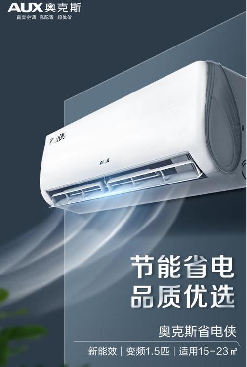奥科斯空调：守护夏日清凉的守护者 家庭维修