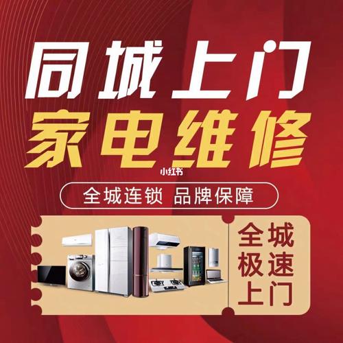 家电维修新篇章：空调与洗衣机维护的艺术 家庭维修