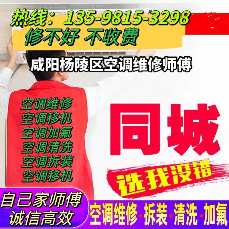 杨陵空调维修部：专注空调维修，守护夏日清凉 家庭维修