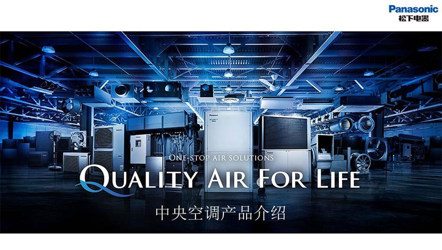 松下纱空调：创新与品质的完美结合 家庭维修
