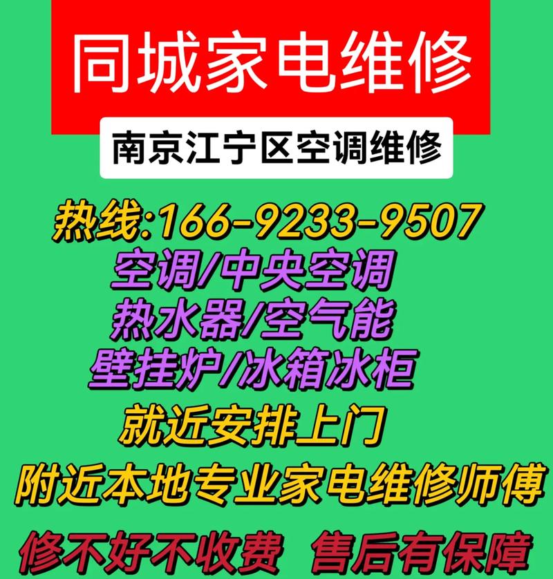 江宁区空调维修：专业服务，夏日清凉守护者 家庭维修