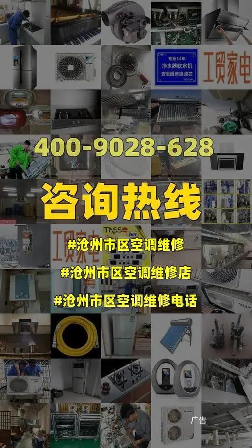 沧州空调维修点：专业服务，守护夏日清凉 家庭维修