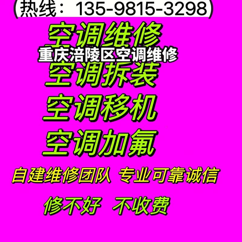 涪城区空调维修：专业技术助力舒适生活 家庭维修