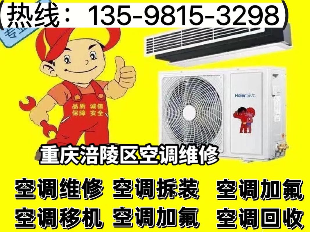 涪陵空调维修点：守护夏日清凉的守护者 家庭维修