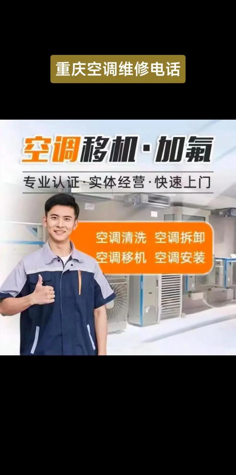 渝碚路空调维修：匠心独运，守护清凉夏日 家庭维修