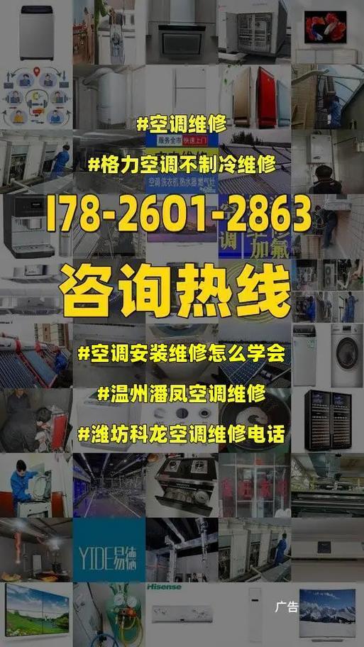 温州空调维修店的未来：技术创新与市场需求的完美融合 家庭维修