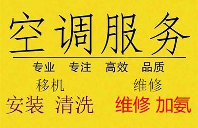 温州空调维修：守护夏日清凉，专业服务铸就品质生活 家庭维修