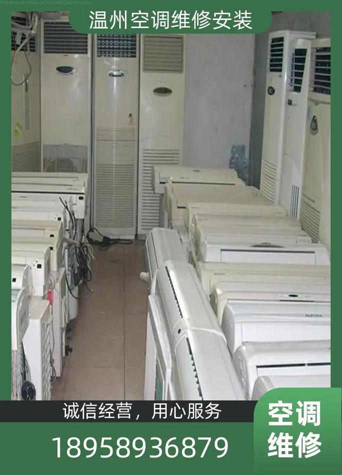 温州空调维修：守护夏日清凉，护航美好生活 家庭维修