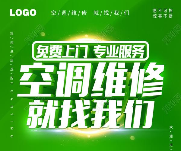 湛江市空调维修市场：服务升级，绿色未来 家庭维修