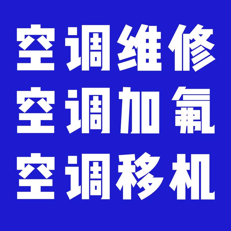 移动空调机的维修艺术：守护夏日清凉的守护者 家庭维修